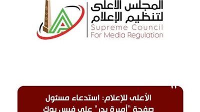 الأعلى للإعلام: استدعاء مسئول صفحة 