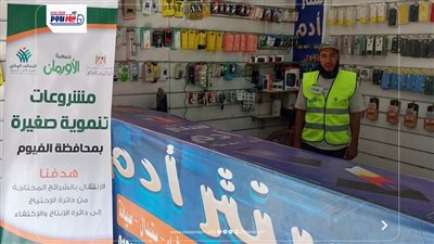 التضامن الإجتماعى : مشاريع تمكين إقتصادى للأولى بالرعاية بالفيوم