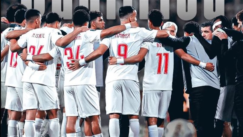 الزمالك 