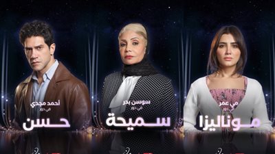 مسلسل الست موناليزا الحلقة 12.. موعد العرض بعد التأجيل وملخص الحلقة 11 