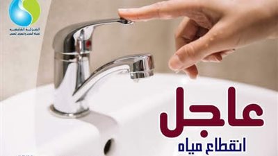 غدًا.. انقطاع المياه 5 ساعات  عن عدد من القرى بكفرالدوار للصيانة