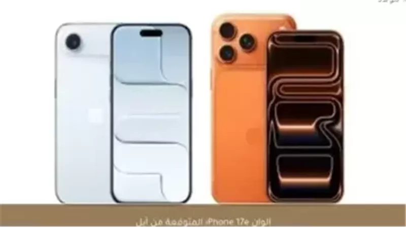 آيفون 17e