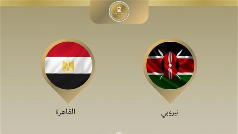 مصر ونيروبي