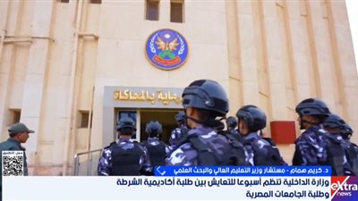مستشار «التعليم العالي»: التعايش مع طلبة أكاديمية الشرطة يعزز التلاحم الوطني