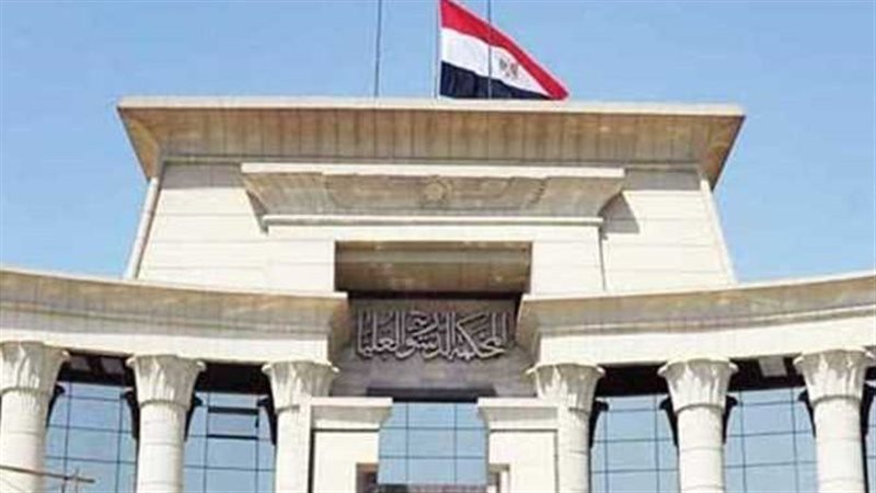 المحكمة الدستورية