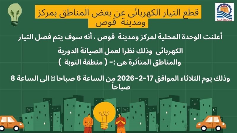 بيان قنا