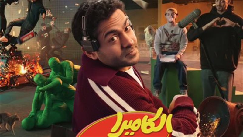 بوستر برنامج الكامير