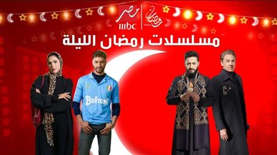 رمضان 2026.. مواعيد عرض مسلسلي «المداح ج6» و«سوا سوا» 