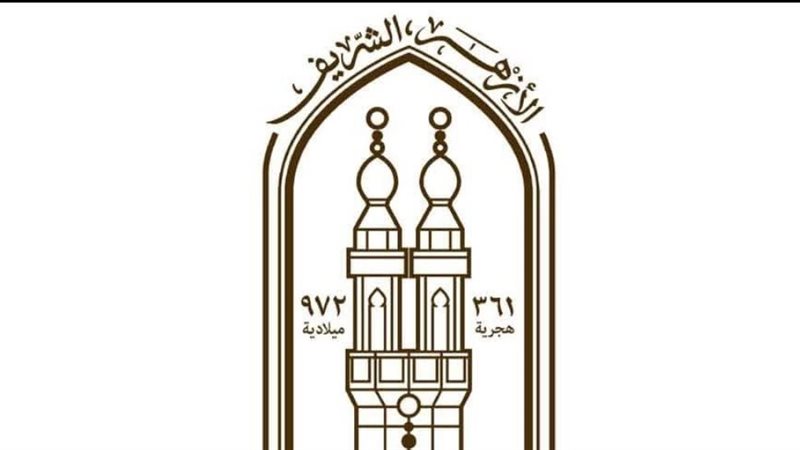 أكاديمية الأزهر العالمية