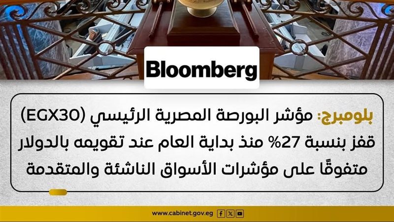 البورصة المصرية 