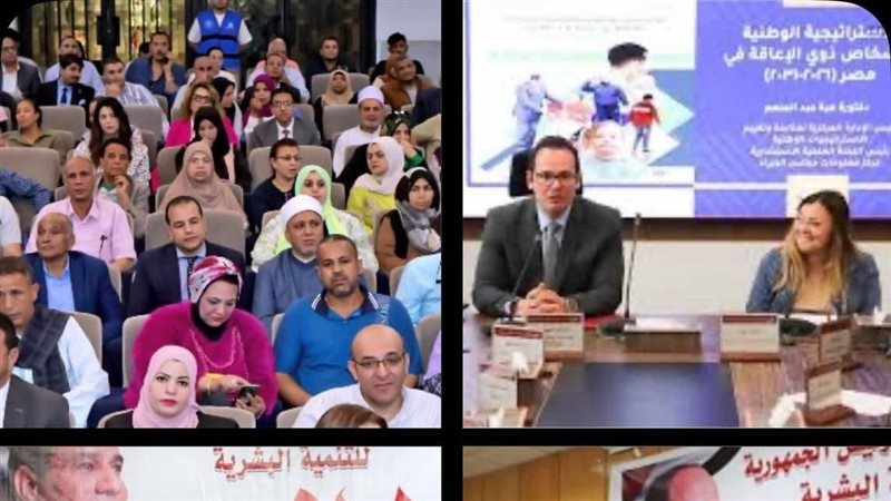 القومي للأشخاص ذوي