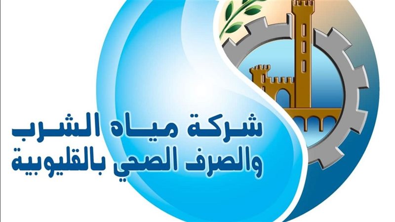 الشركة القابضة لمياه