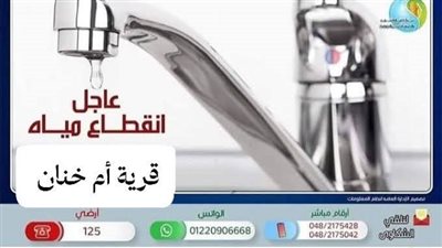 عطل مفاجي فى خط مياه بقرية أم خنان بالمنوفية يتسبب في انقطاع المياه ٤ ساعات