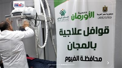4 قرى بمركز إطسا تستفيد من قافلة طبية جديدة بالمستشفى الجامعى بالفيوم
