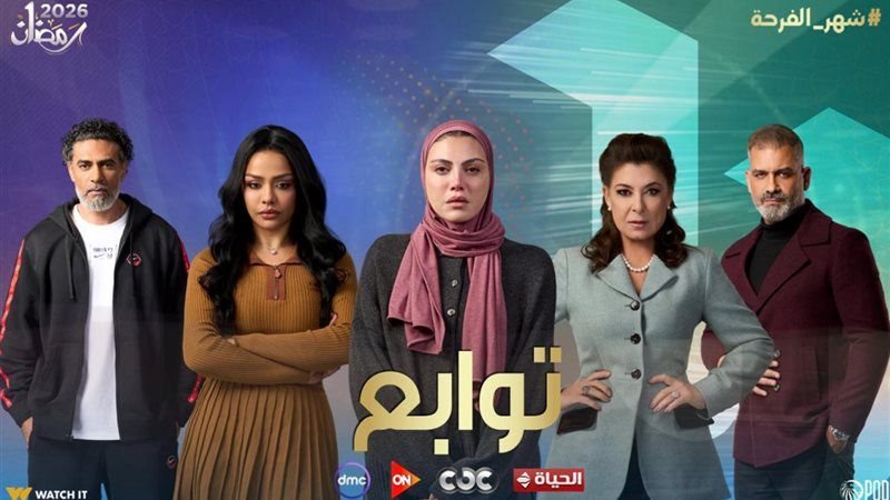 بوستر مسلسل توابع