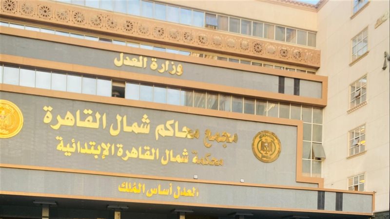 محكمة جنايات القاهرة