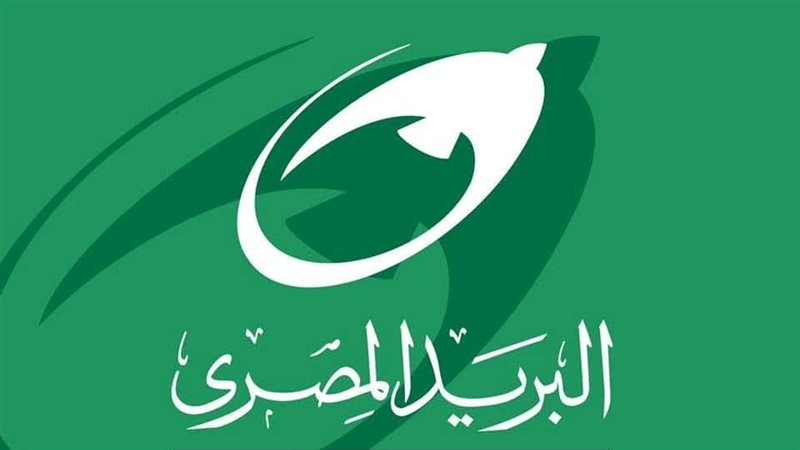 البريد المصري