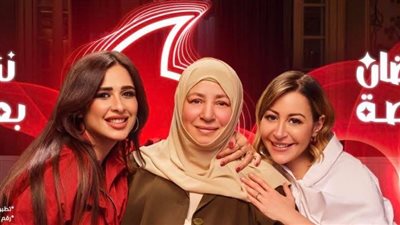 استوحي إطلالتك في شهر رمضان من نجمات إعلان فودافون 