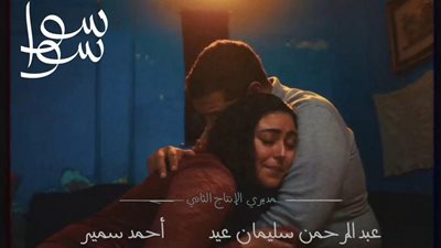 عبد الرحمن سليمان عيد يروّج لمسلسل «سوا سوا» برسالة مؤثرة.. «اللي خلف مماتش»