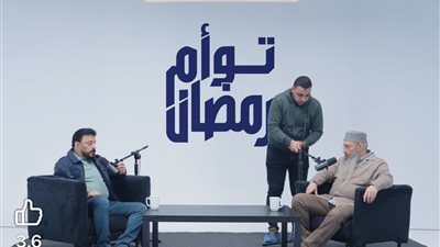 «توأم رمضان».. برنامج يومي لعمرو وأيمن عبد الجليل على «يوتيوب»
