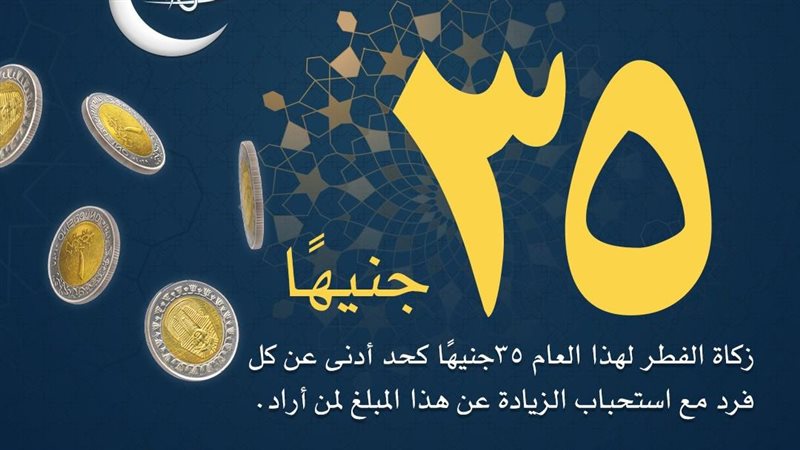 زكاة الفطر