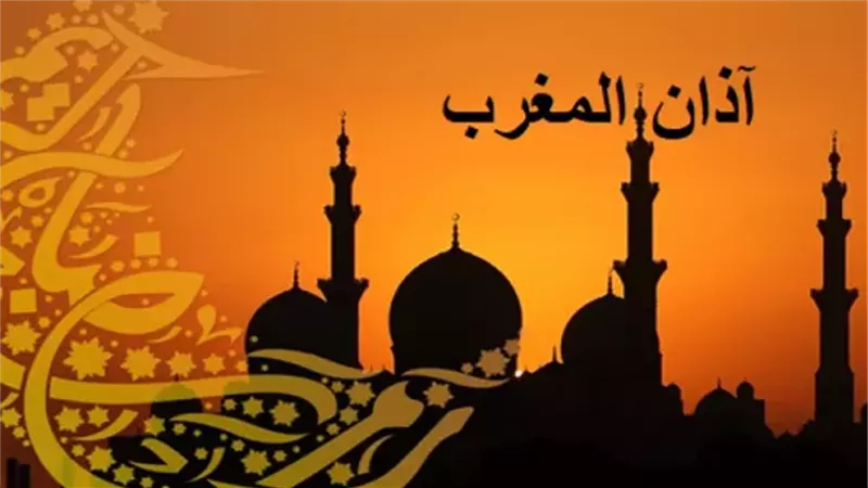 موعد أذان المغرب