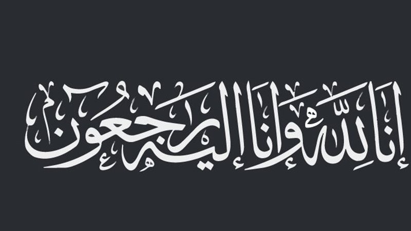 الوفد ينعى ضحايا