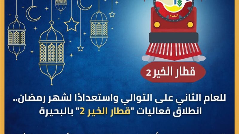 انطلاق فعاليات قطار