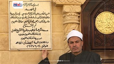 أوقاف الفيوم تفتتح ٧ مساجد ضمن خطة وزارة الأوقاف لإعمار بيوت الله 