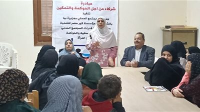 بتمويل من الاتحاد الأوروبي وبمشاركة مجتمعية 