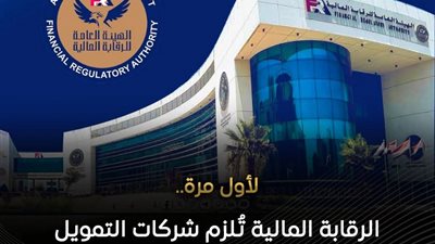 الرقابة المالية تلزم شركات التمويل الاستهلاكي بتغطية تأمينية للعملاء حتى65عاما