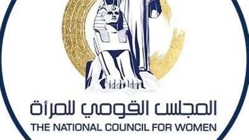 القومي للمرأة 