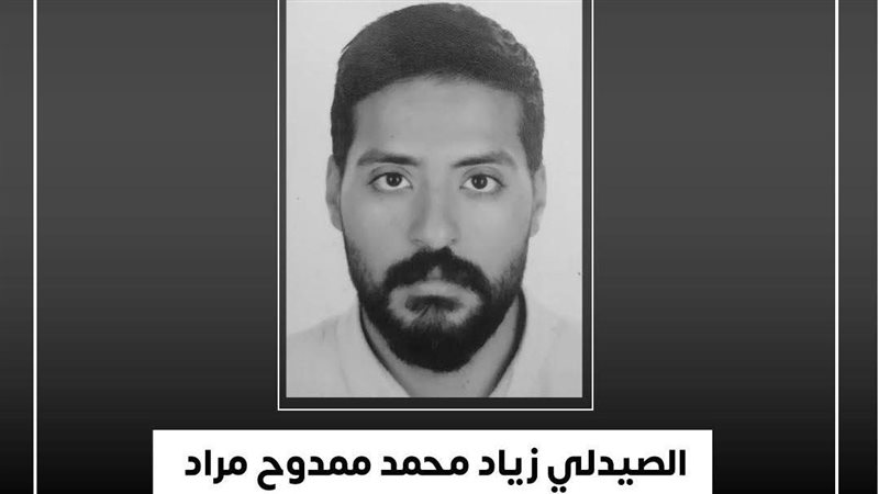 الصيدلي 