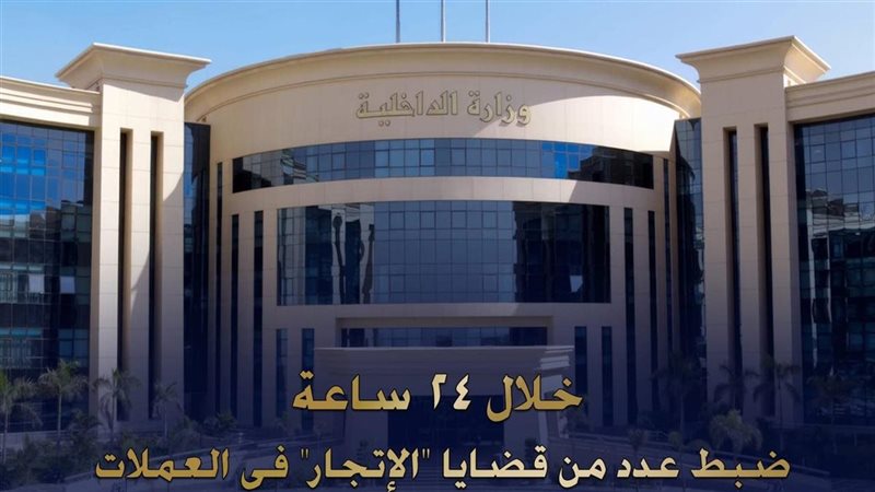 وزارة الداخلية 