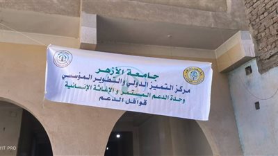 جامعة الأزهر توزع 13 طن مساعدات غذائية بأبو تشت في قنا