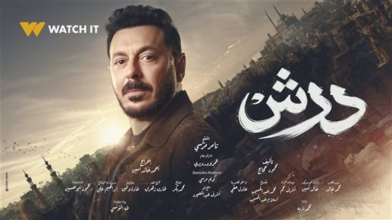 مسلسل درش الحلقة