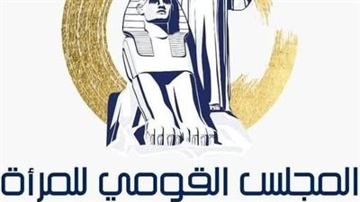 المجلس القومي للمرأة يعلن رفضه القاطع لأي عمل إعلامي أو فني يتطاول على المرأة 