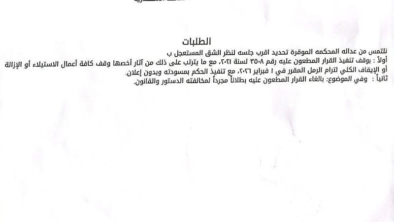 دعوي إيقاف ترام الرمل