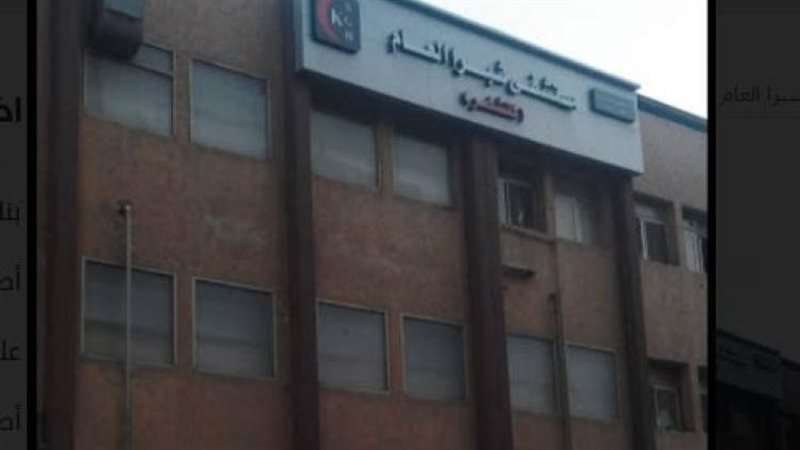  مستشفى شبرا العام