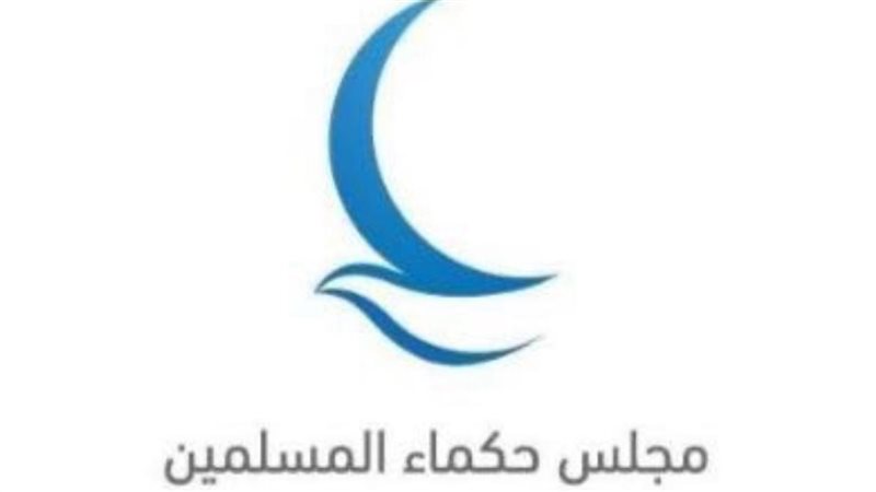 حكماء المسلمين 