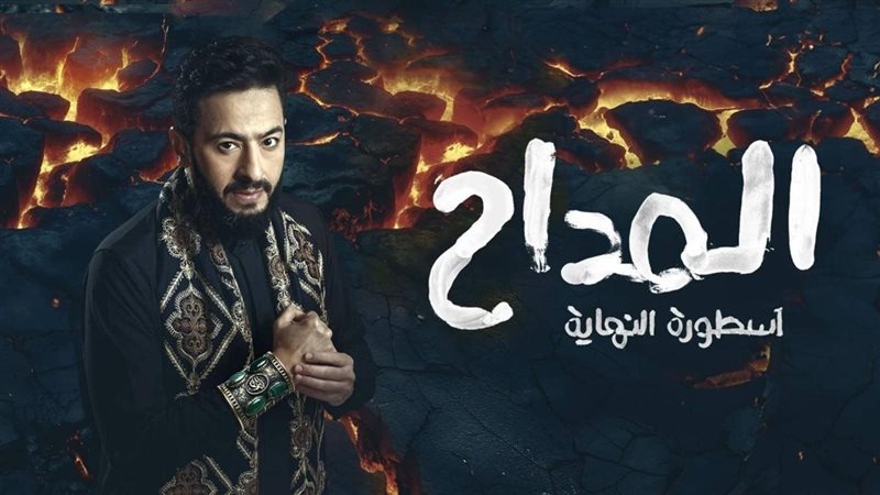 مسلسل المداح الجزء