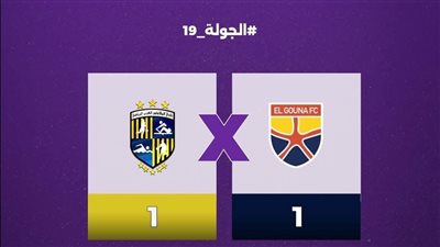 ملخص ونتيجة مباراة الجونة والمقاولون العرب الشوط الثاني (1-1) بالدوري المصري