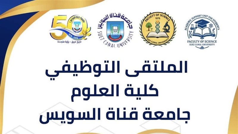ملتقى التوظيف بكلية