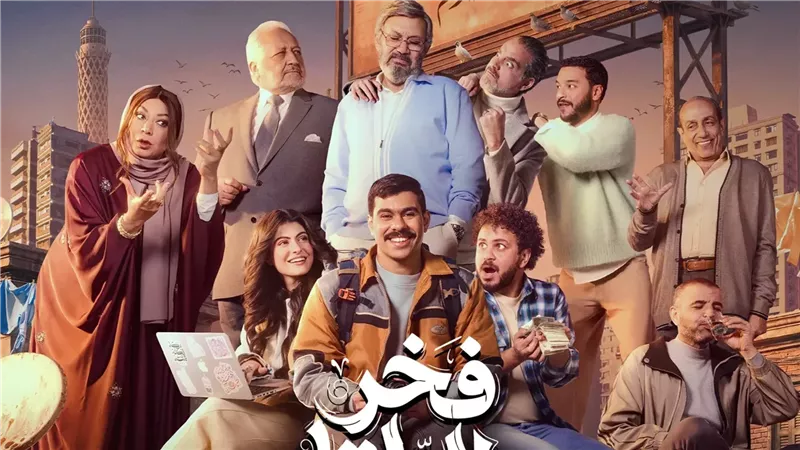 مسلسل فخر الدلتا