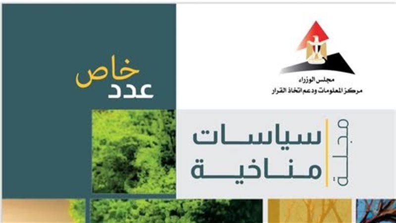 مجلة سياسات مناخية