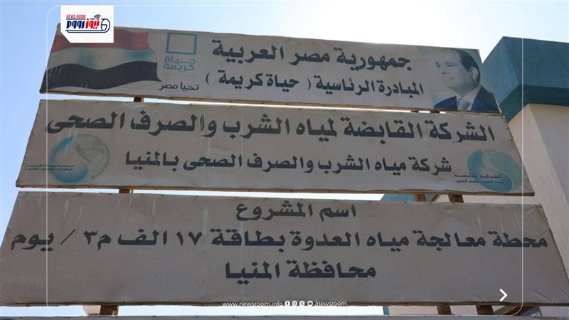 محطة مياه العدوة
