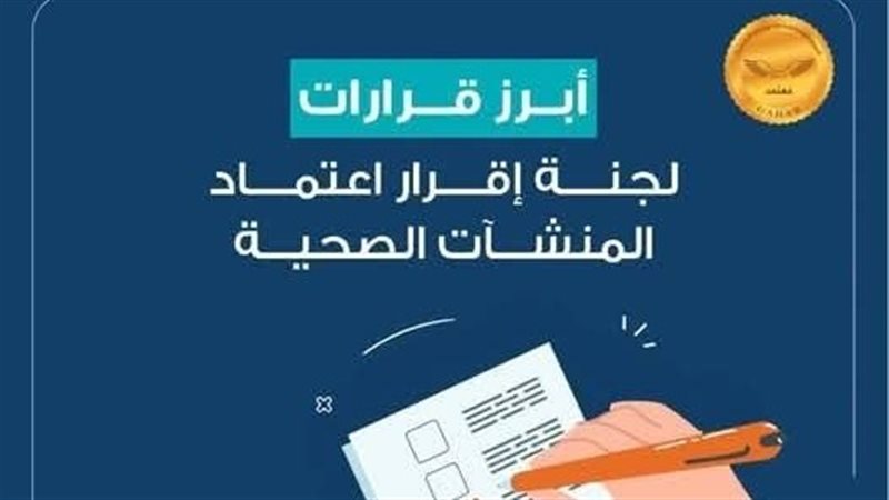 لجنة إقرار اعتماد
