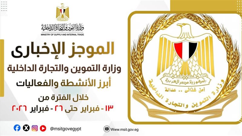 وزارة التموين والتجارة
