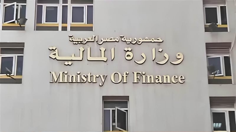 وزارة المالية المصرية
