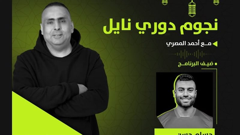 نجوم دوري نايل